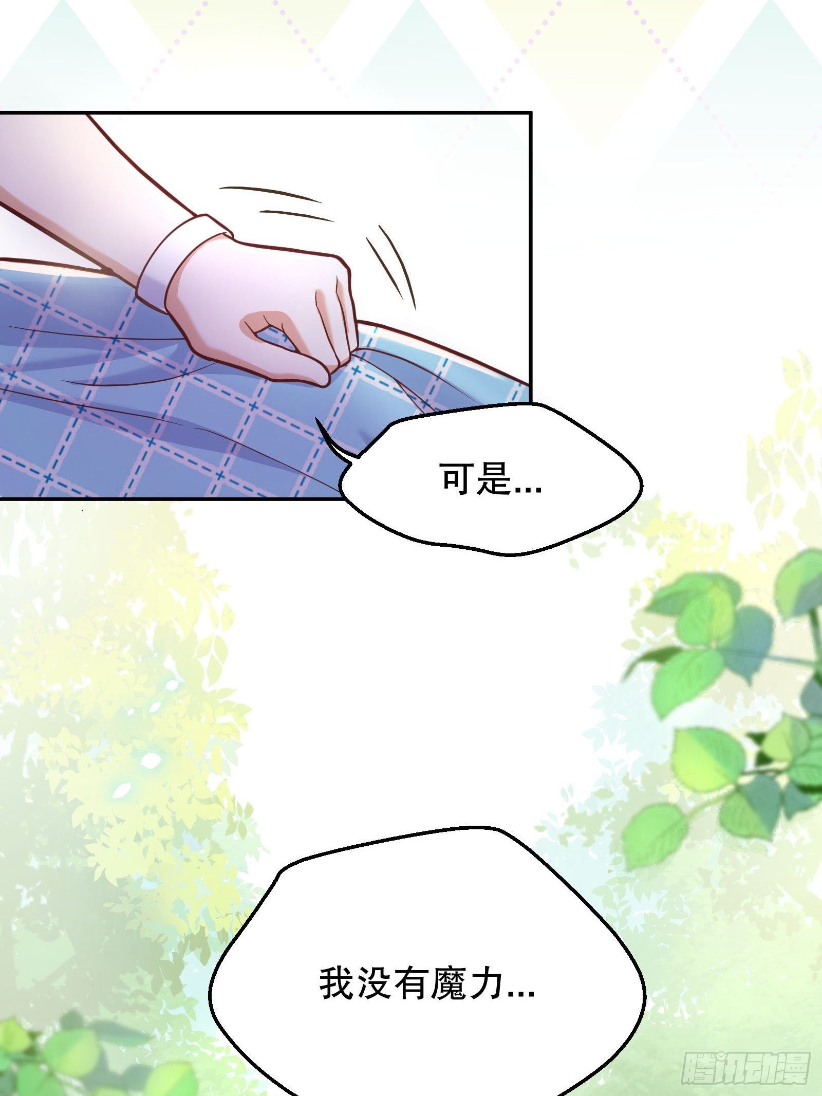 27-没有魔力那又如何57