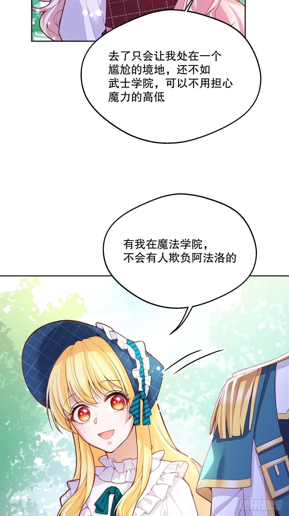 42-废物公主24