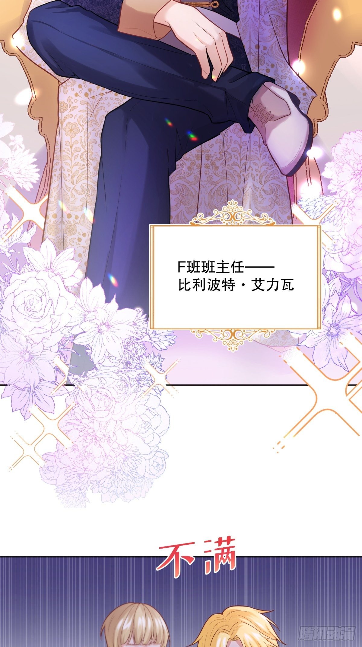 44-班主任是恶魔呀？30