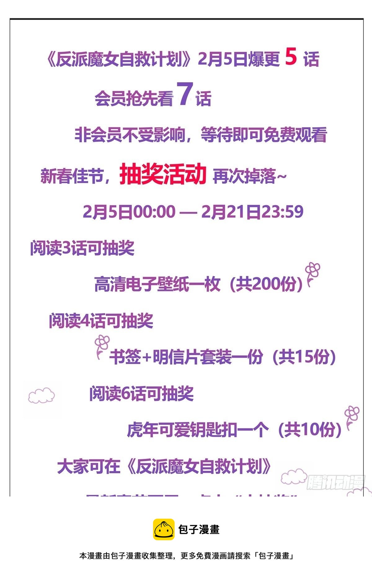 春节连更公告0