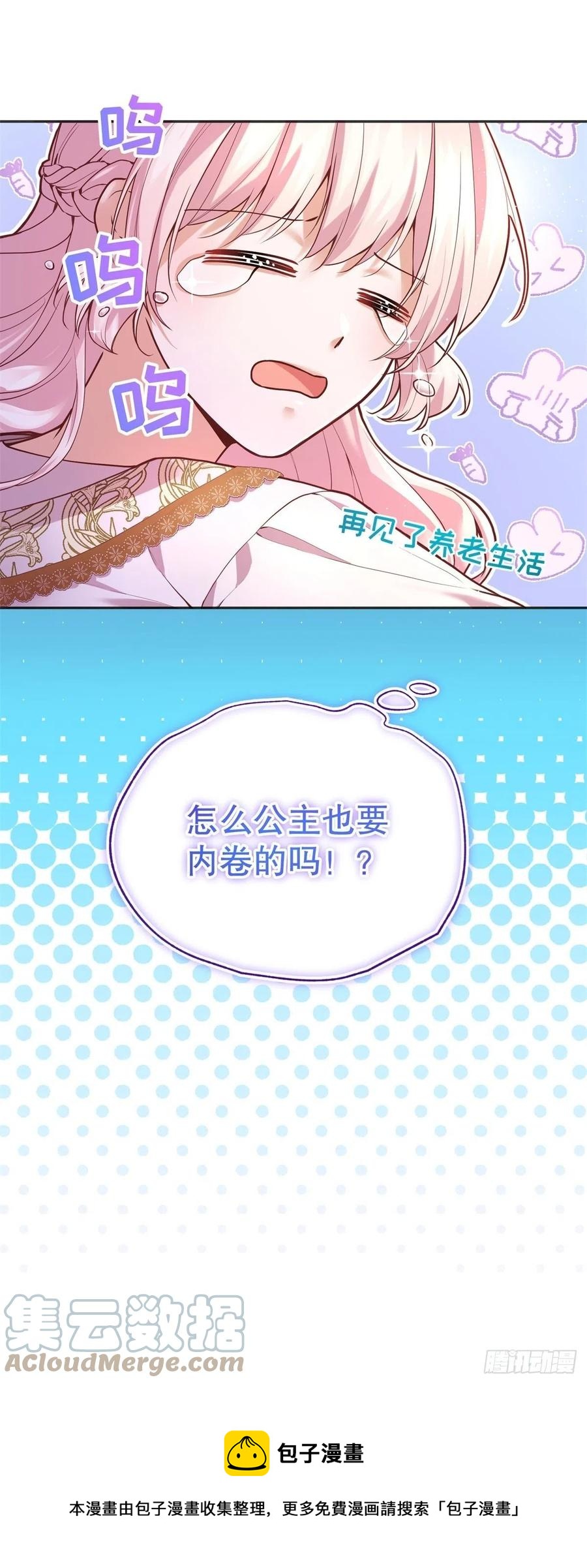 92-公主也要这么内卷么？36
