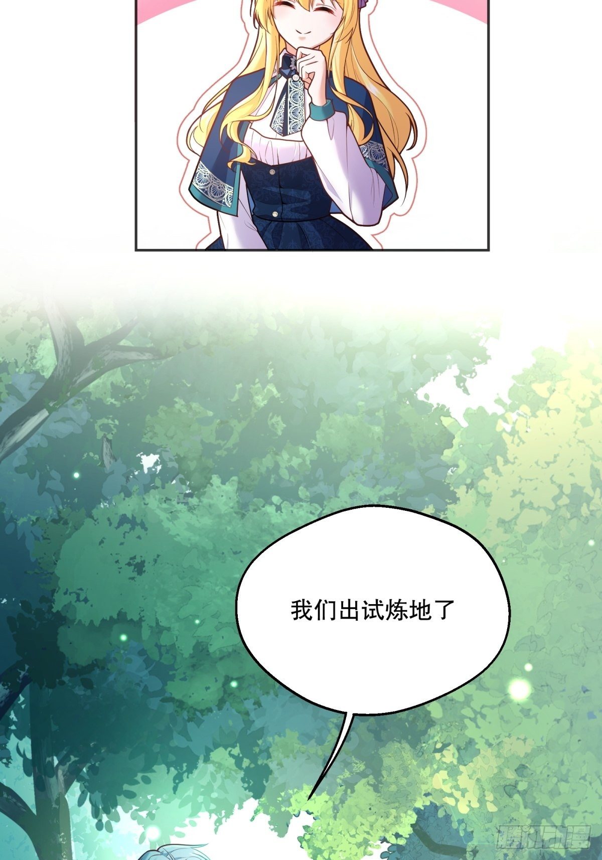 90-出试炼地22