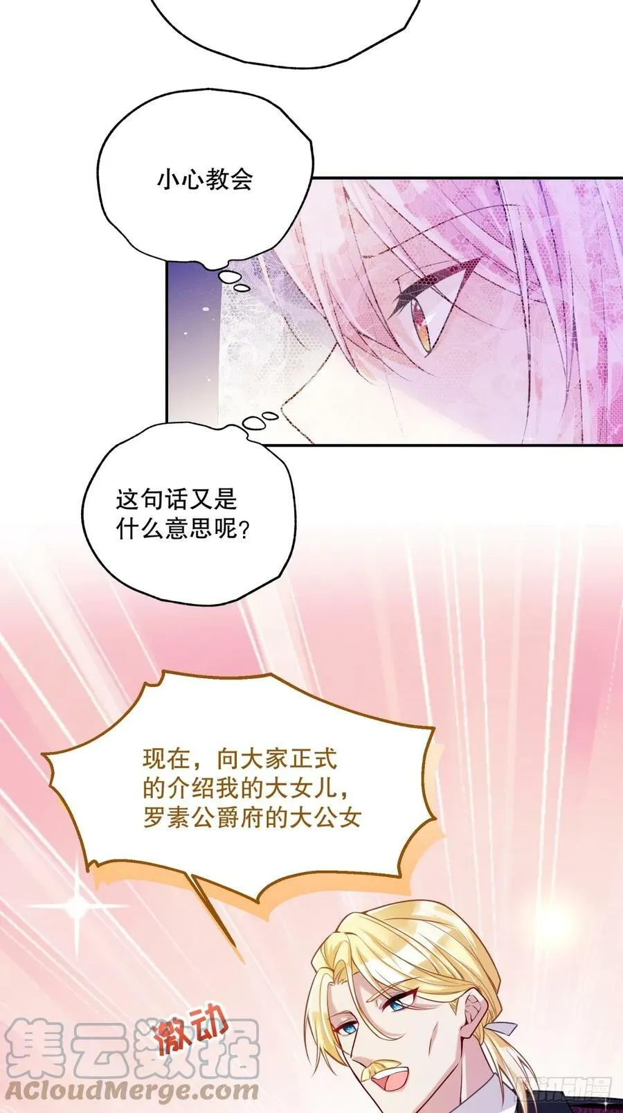 143-小心教会18