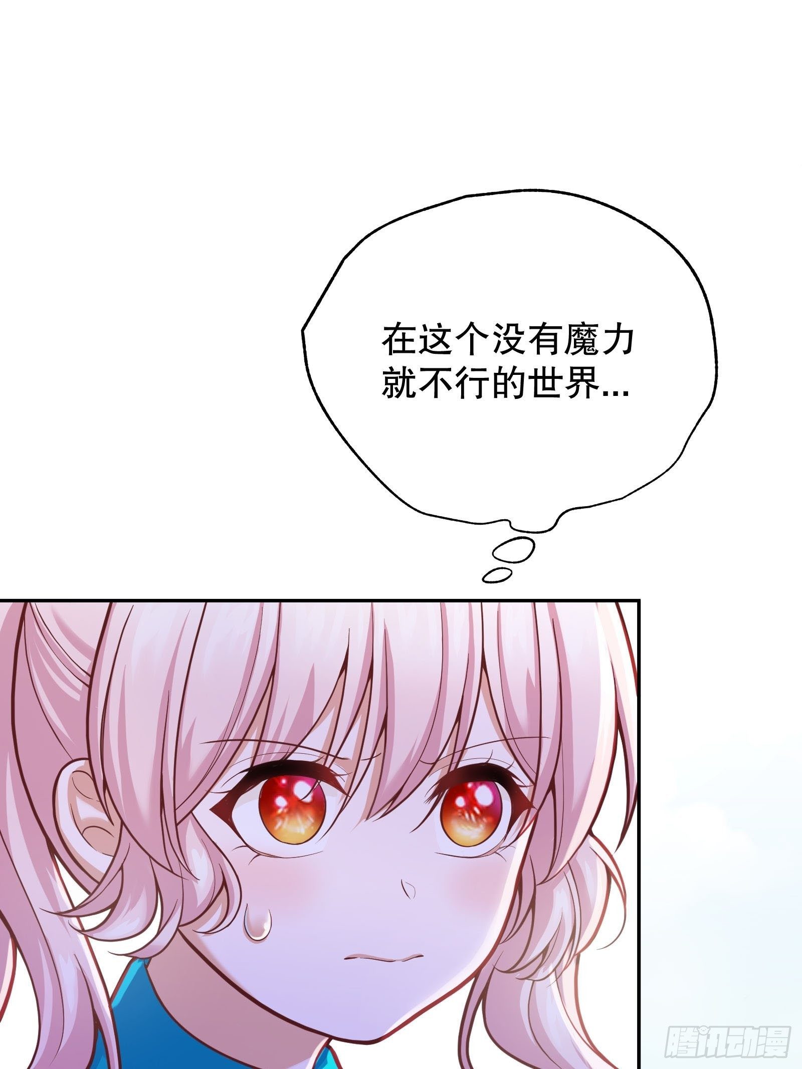 27-没有魔力那又如何59