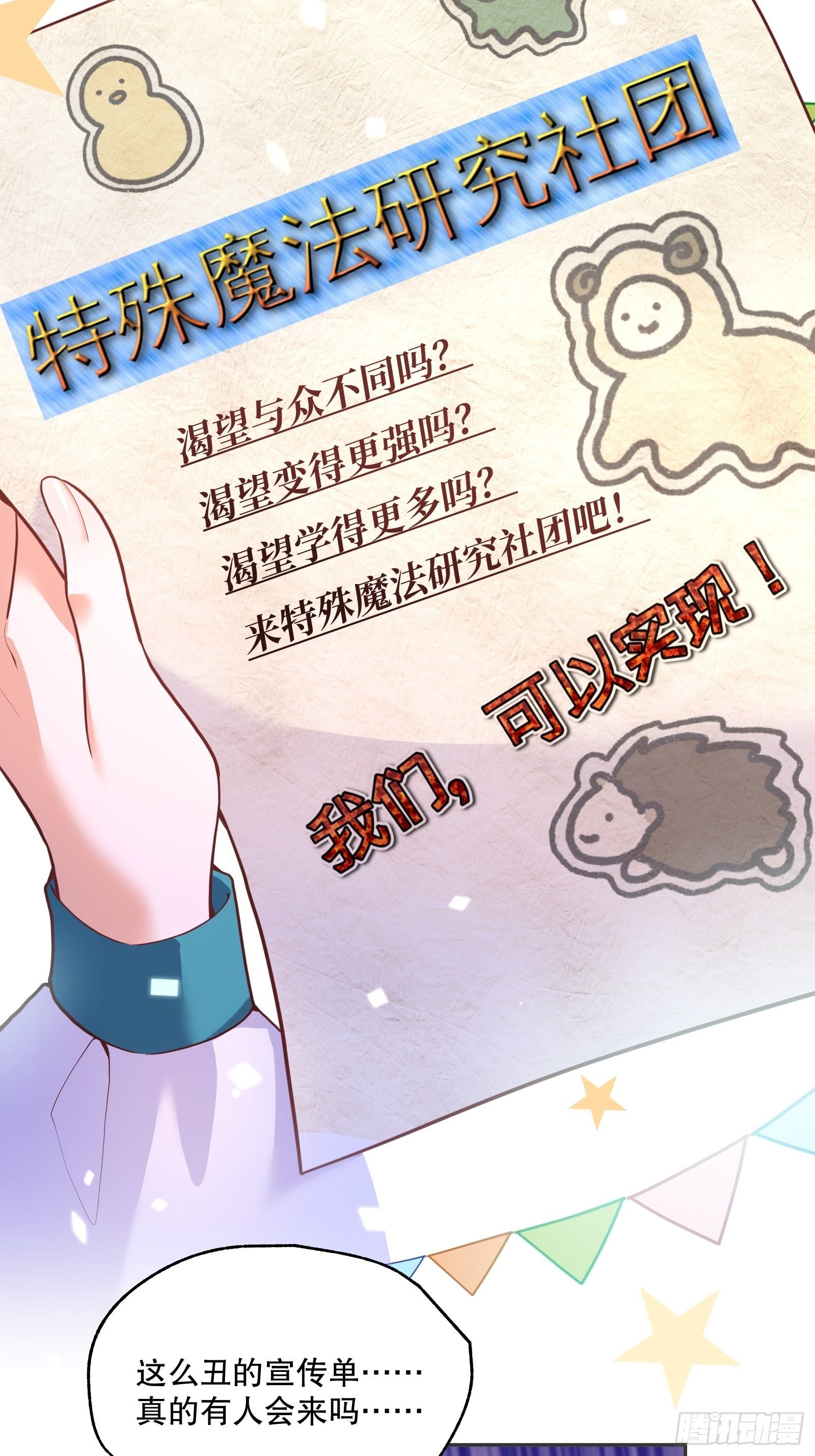 72-特殊魔法研究社7