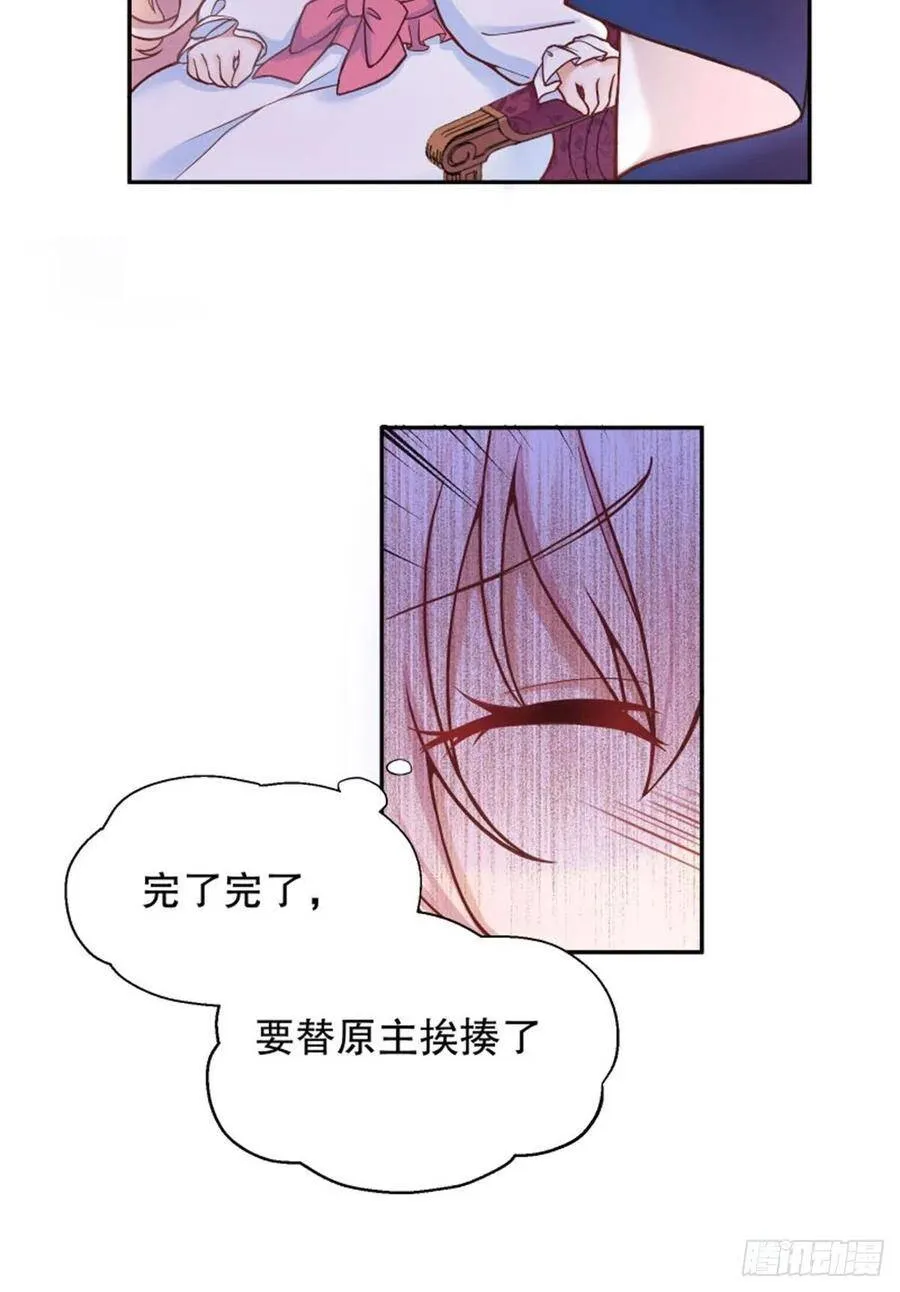 2-我的父亲是暴君？62