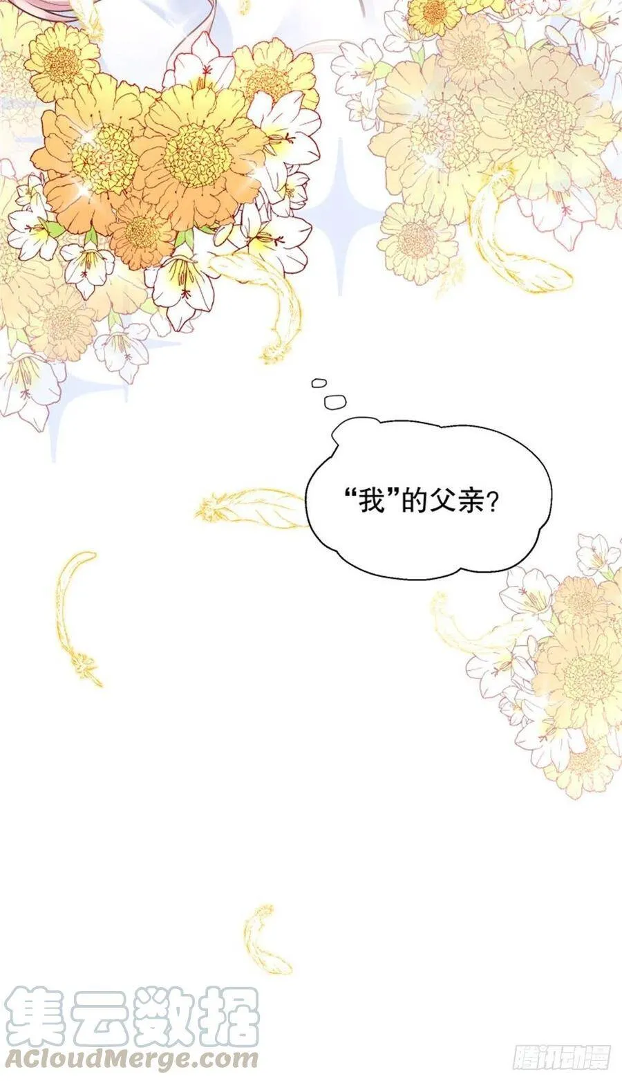 2-我的父亲是暴君？33