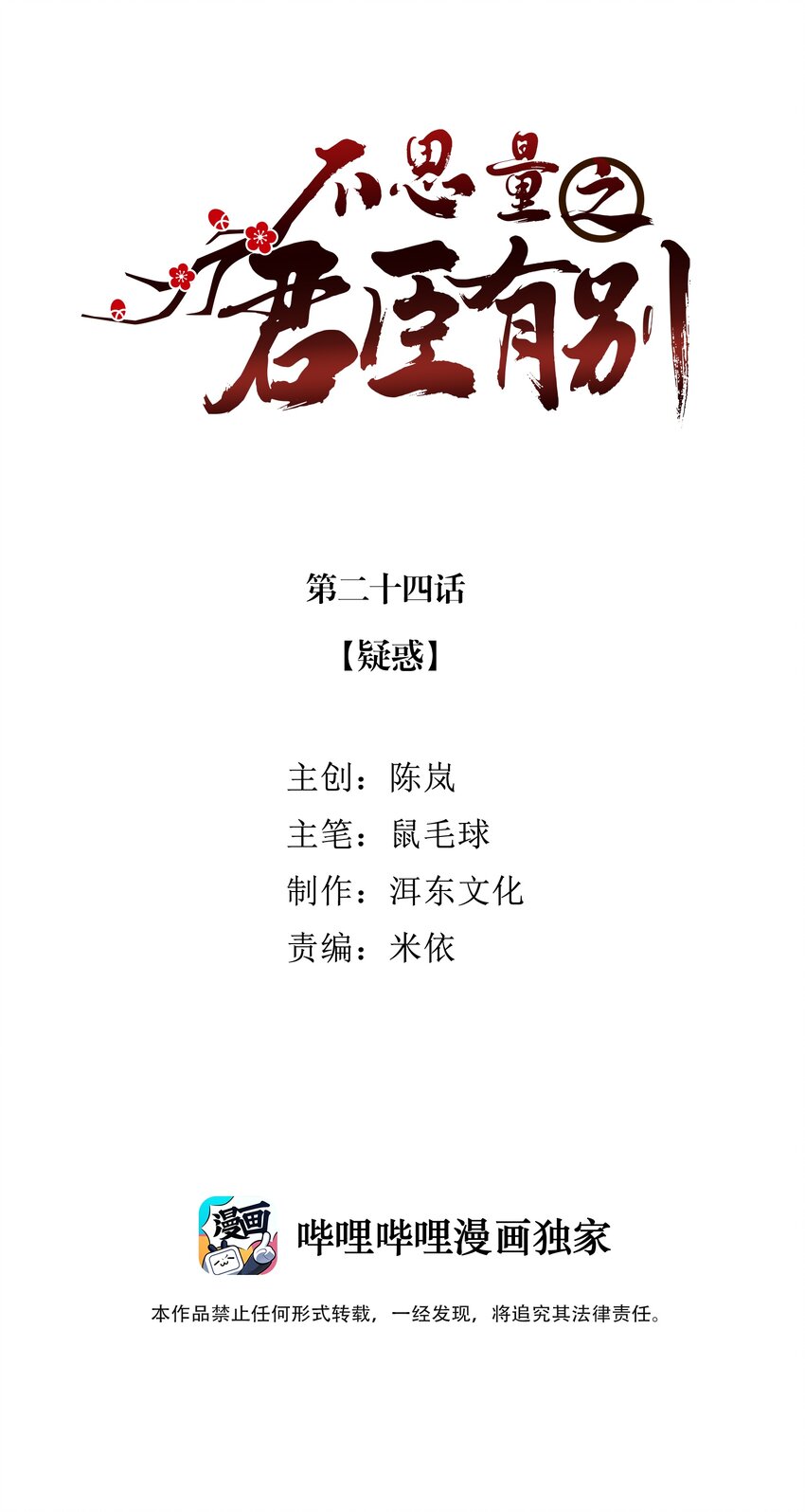 024 疑惑1