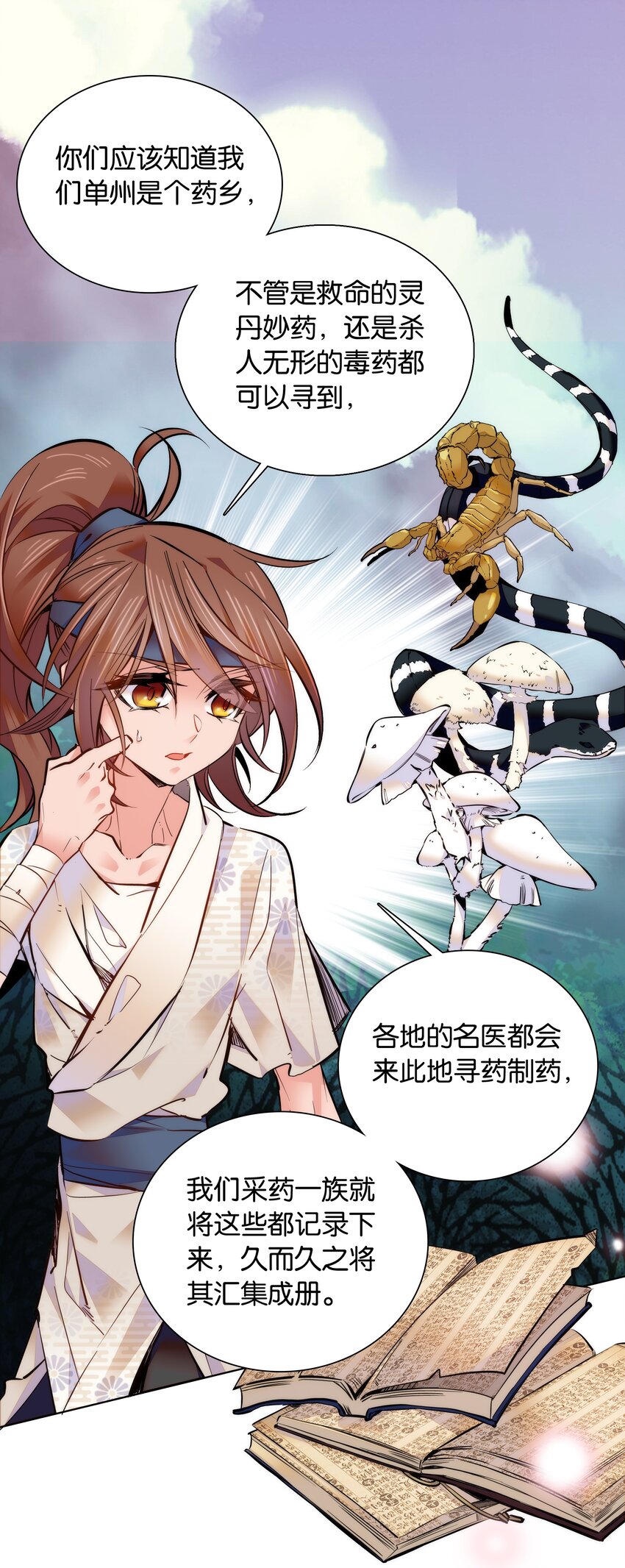 036 药王的真实身份7