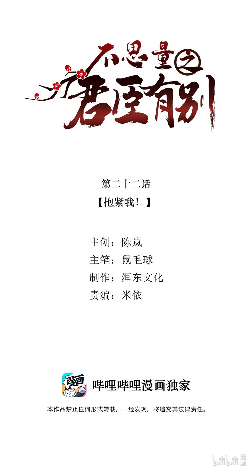 022 抱紧我！1