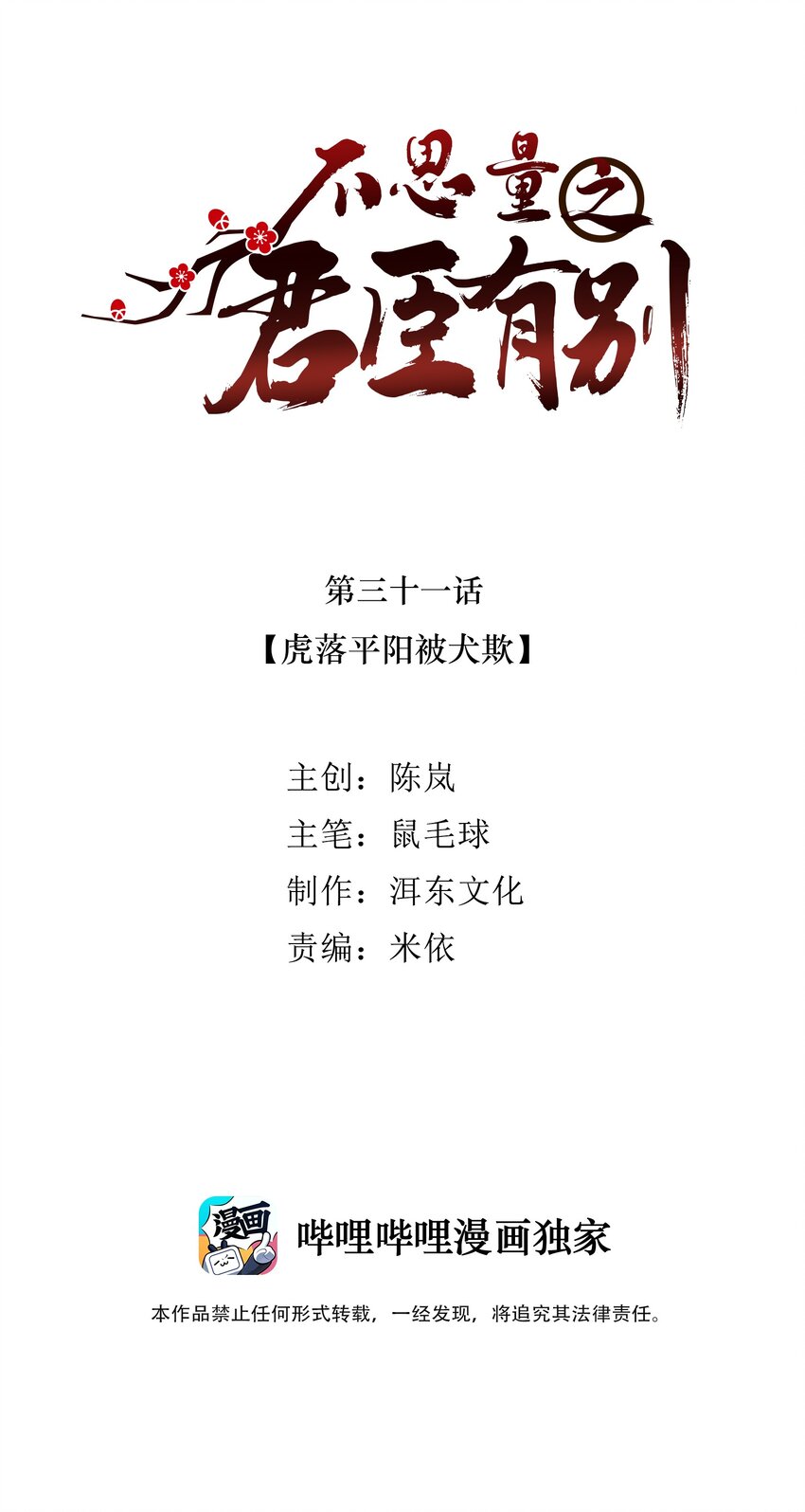 031 虎落平阳被犬欺1