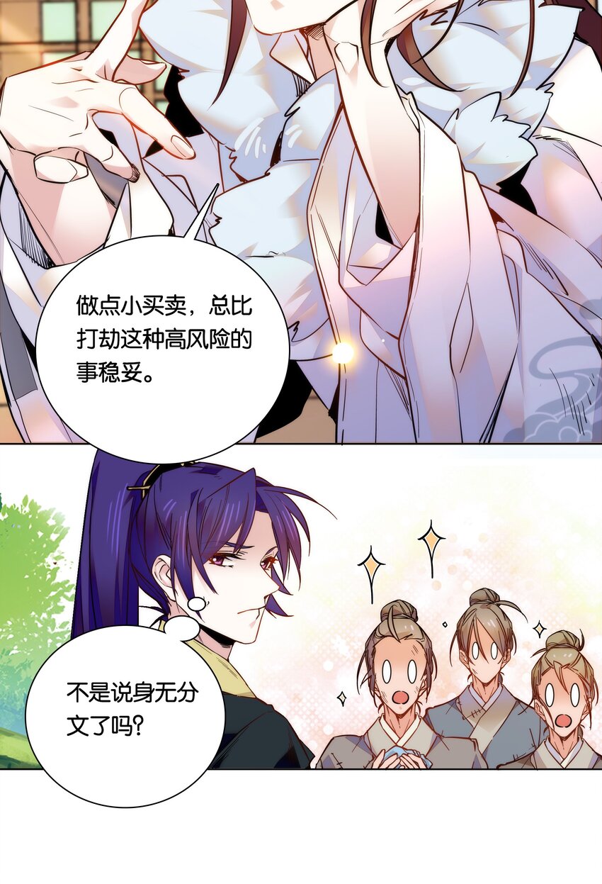 028 大不了卖艺养你！19