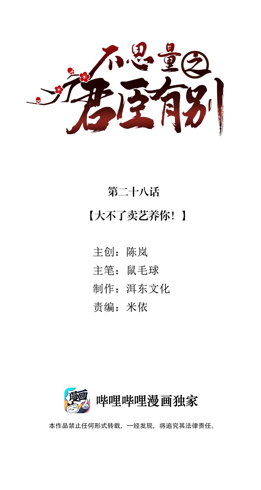 028 大不了卖艺养你！1