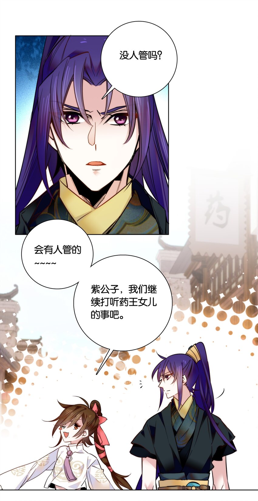 030 单州药王26
