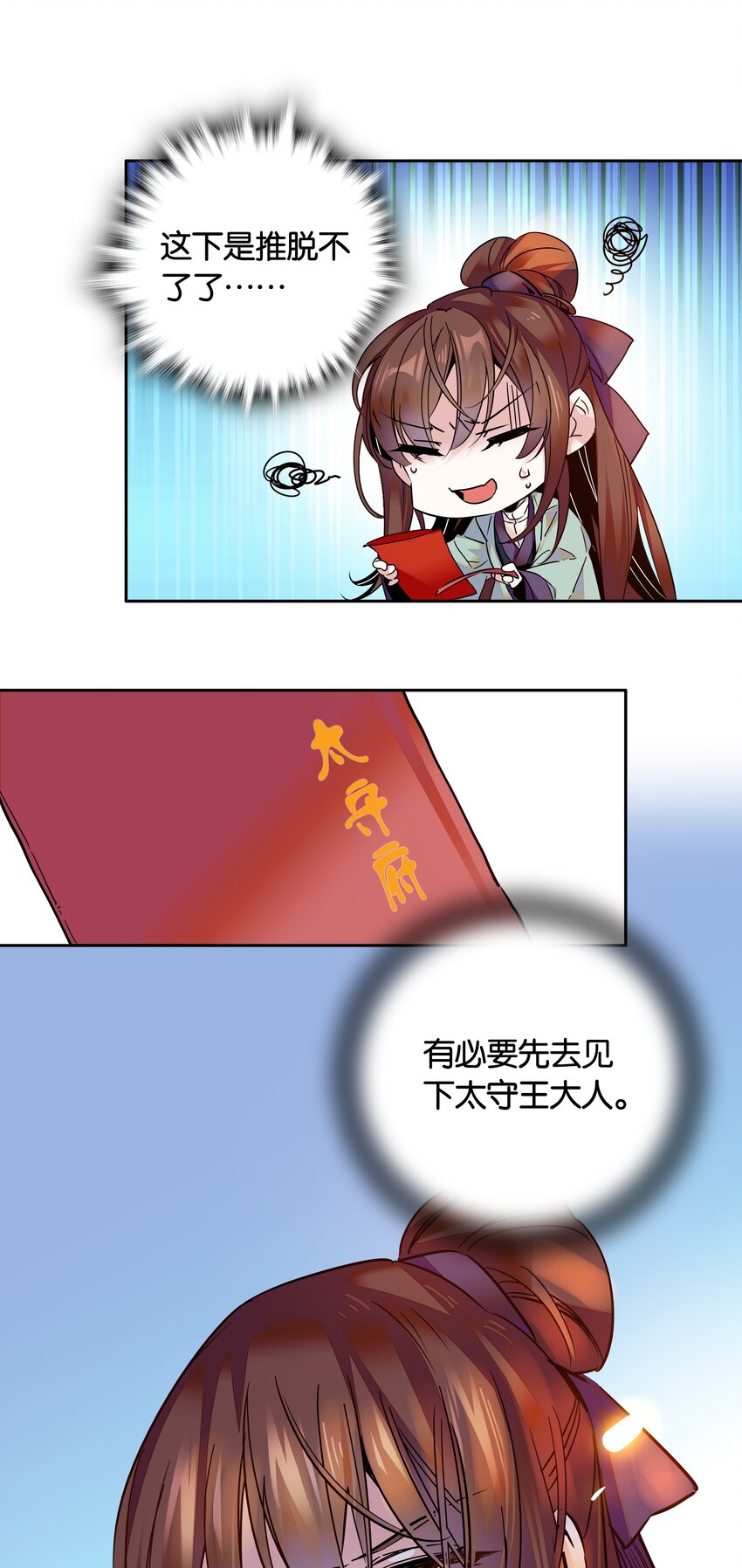 009 番老板的警告！28