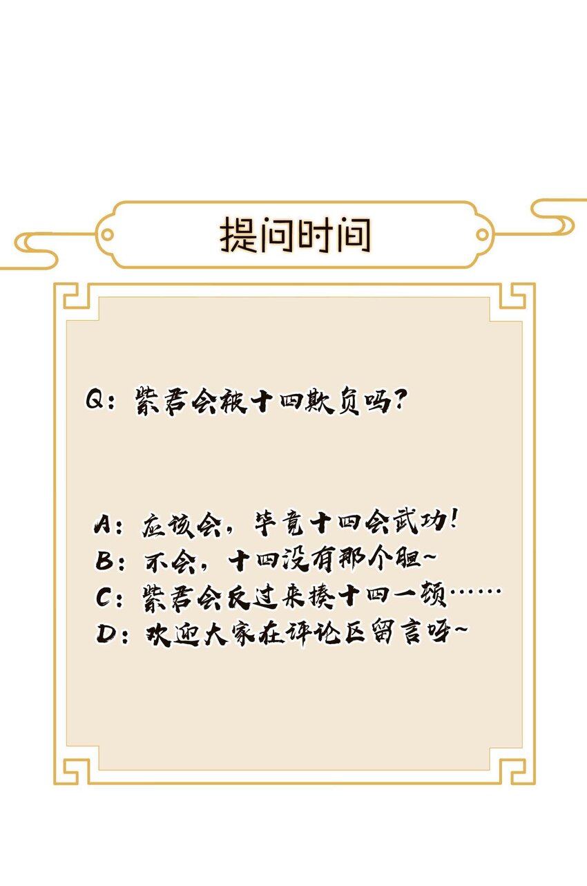 008 我们紫君不亲生人的！35