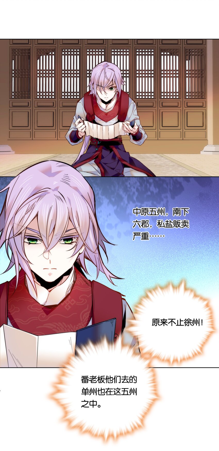 029 摄政王罗其君12