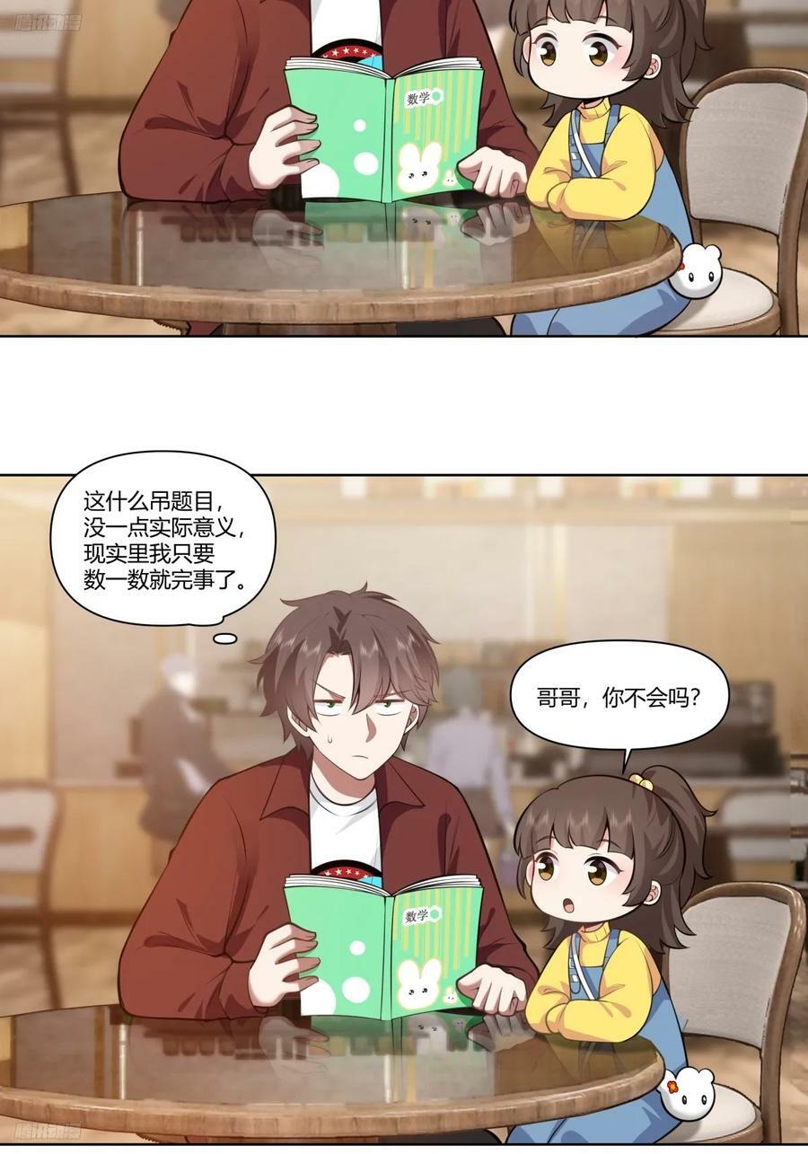 既忽悠大学生，又欺骗小女孩11