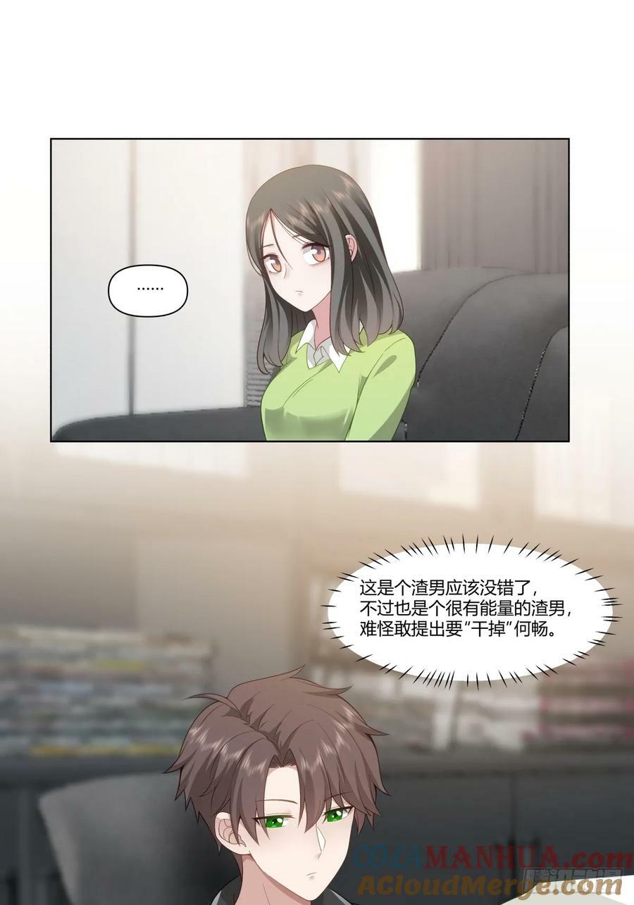我平生最痛恨渣男14