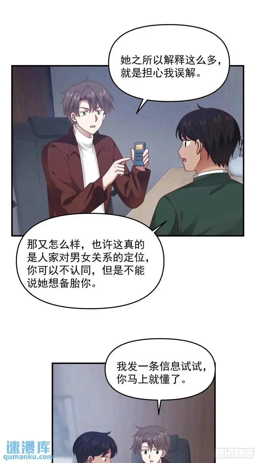 恋爱是这样谈的！25