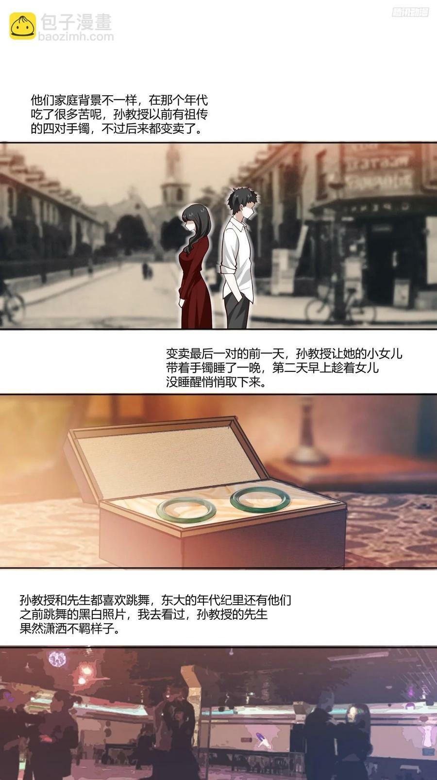 老教授、校花、流氓9