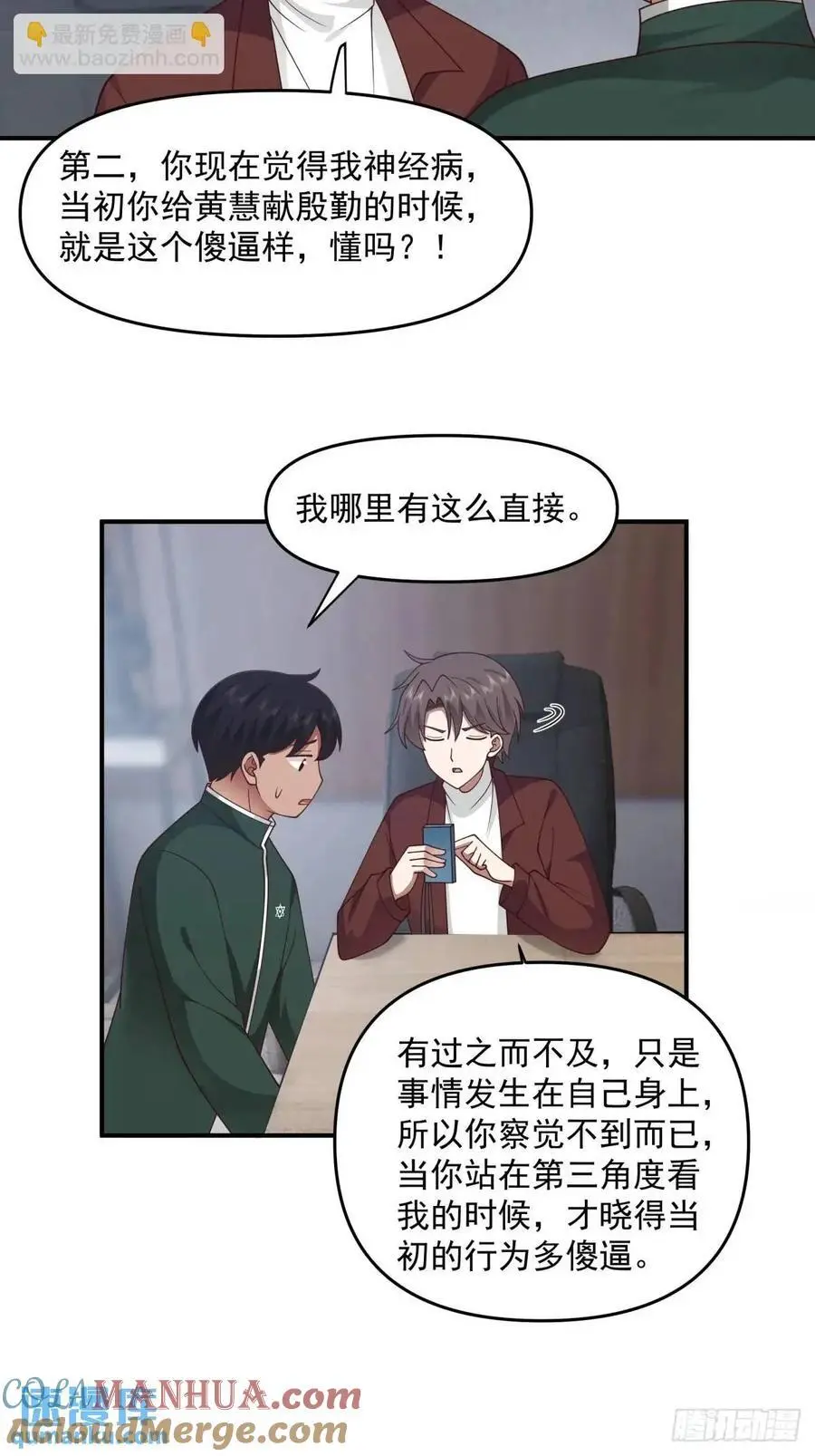 恋爱是这样谈的！28