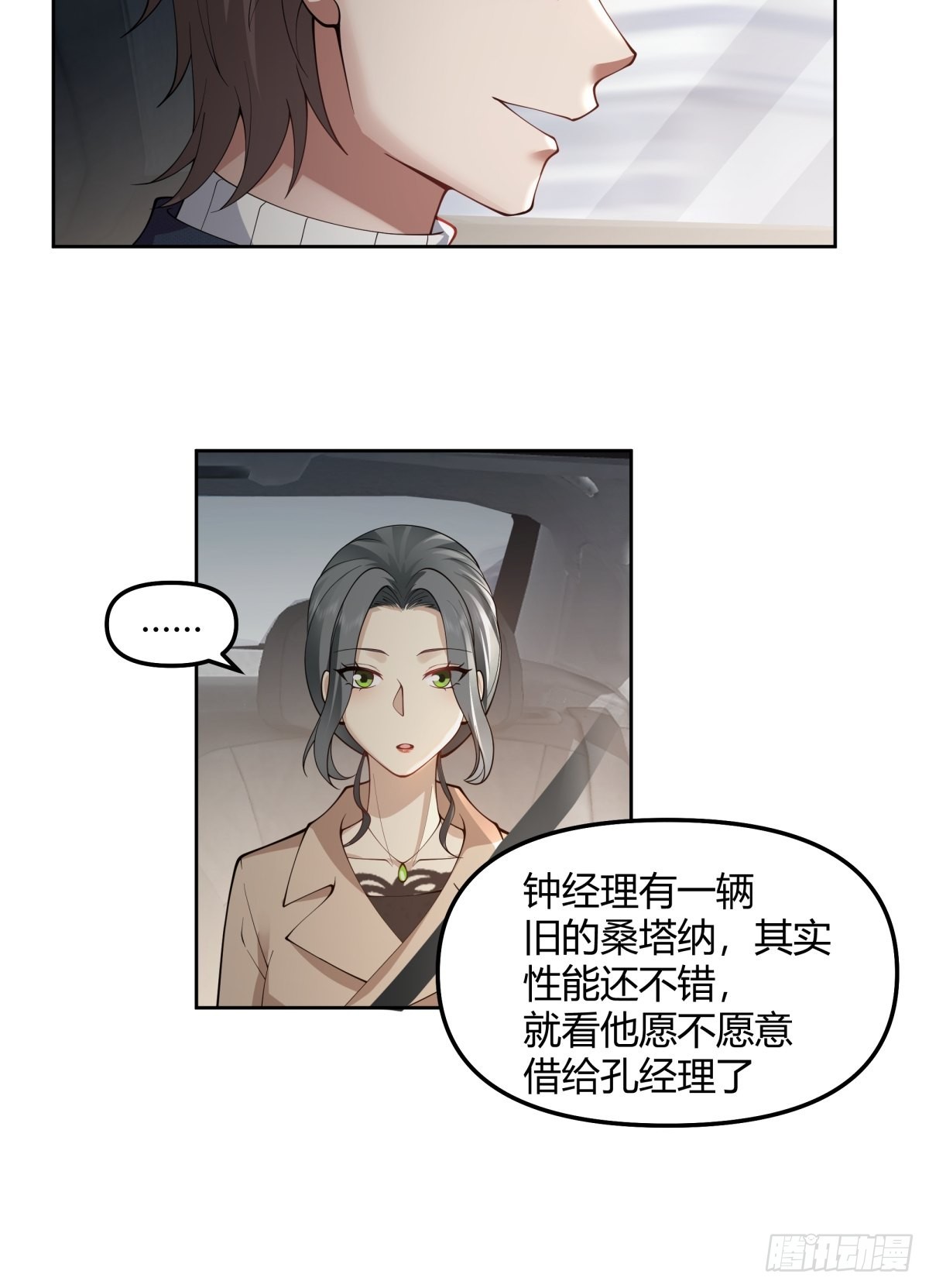 我想给你买辆车8