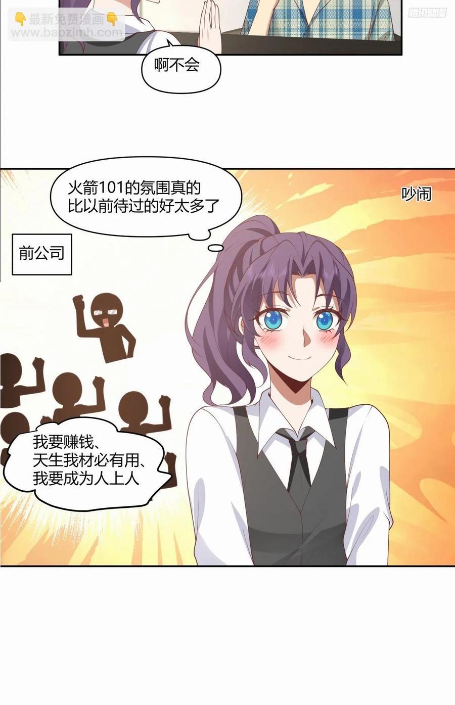 你在教我做事？11