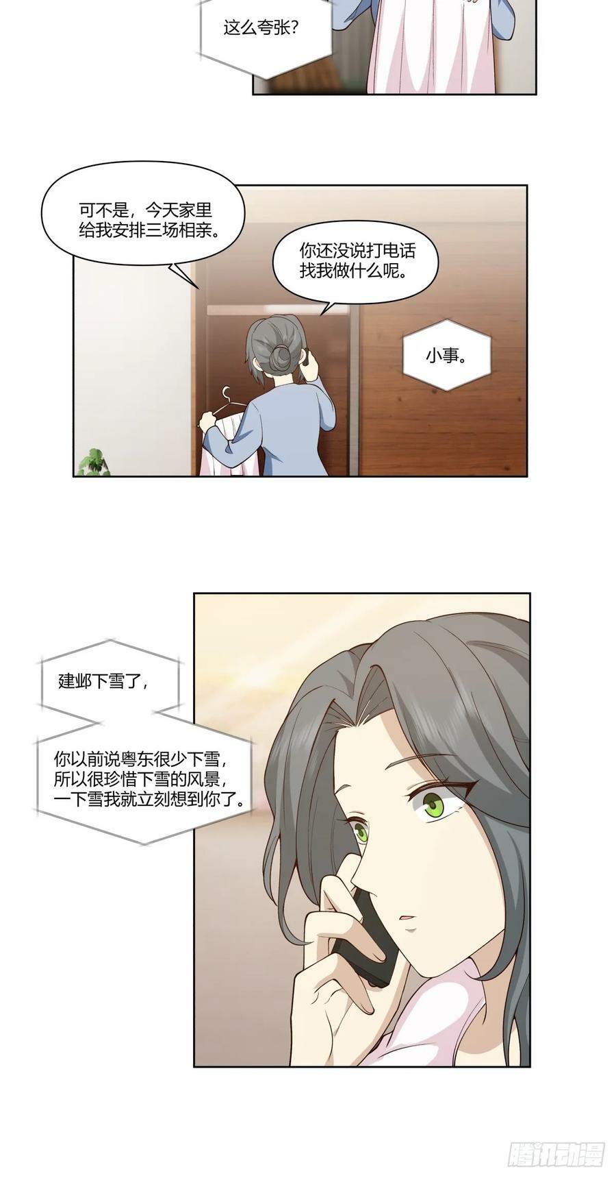 大龄剩女相亲记17