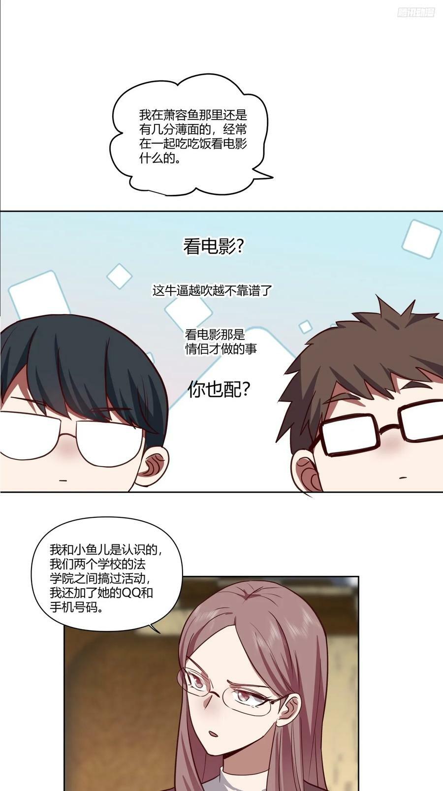 校花？我刚好认识7