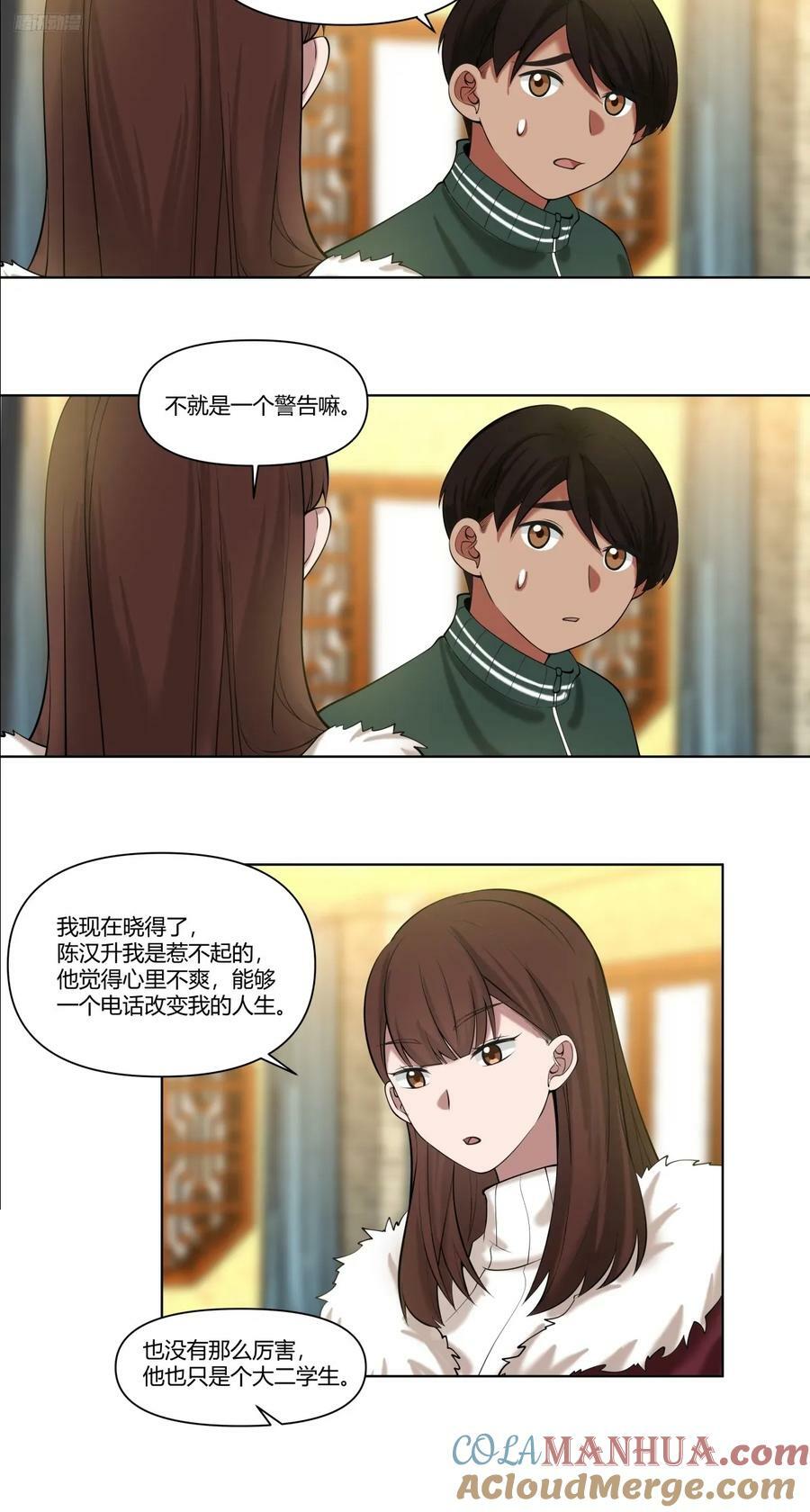 《有钱有道理》8