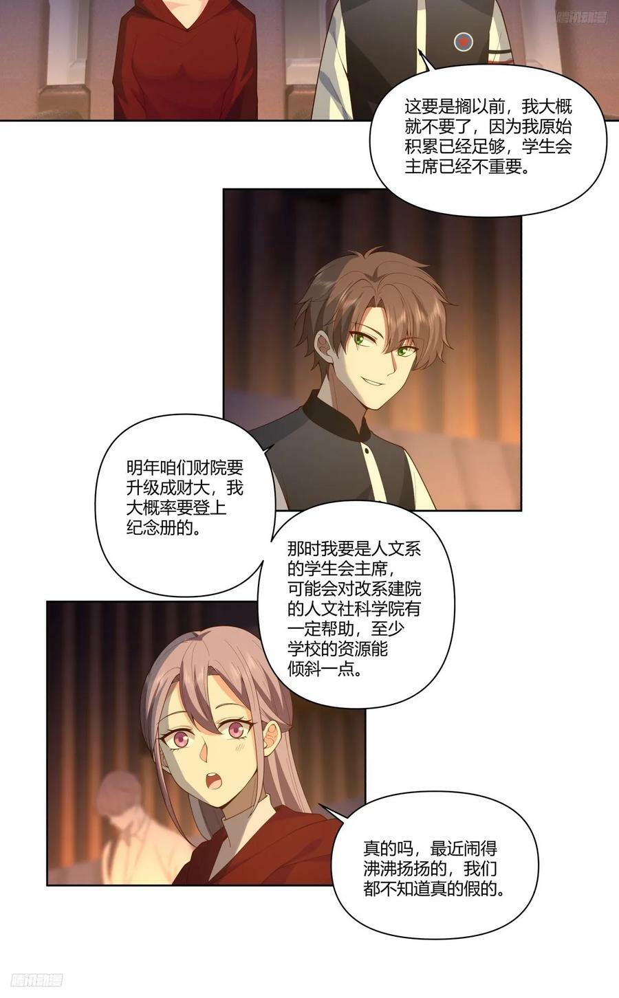 世间美好与你环环相扣11