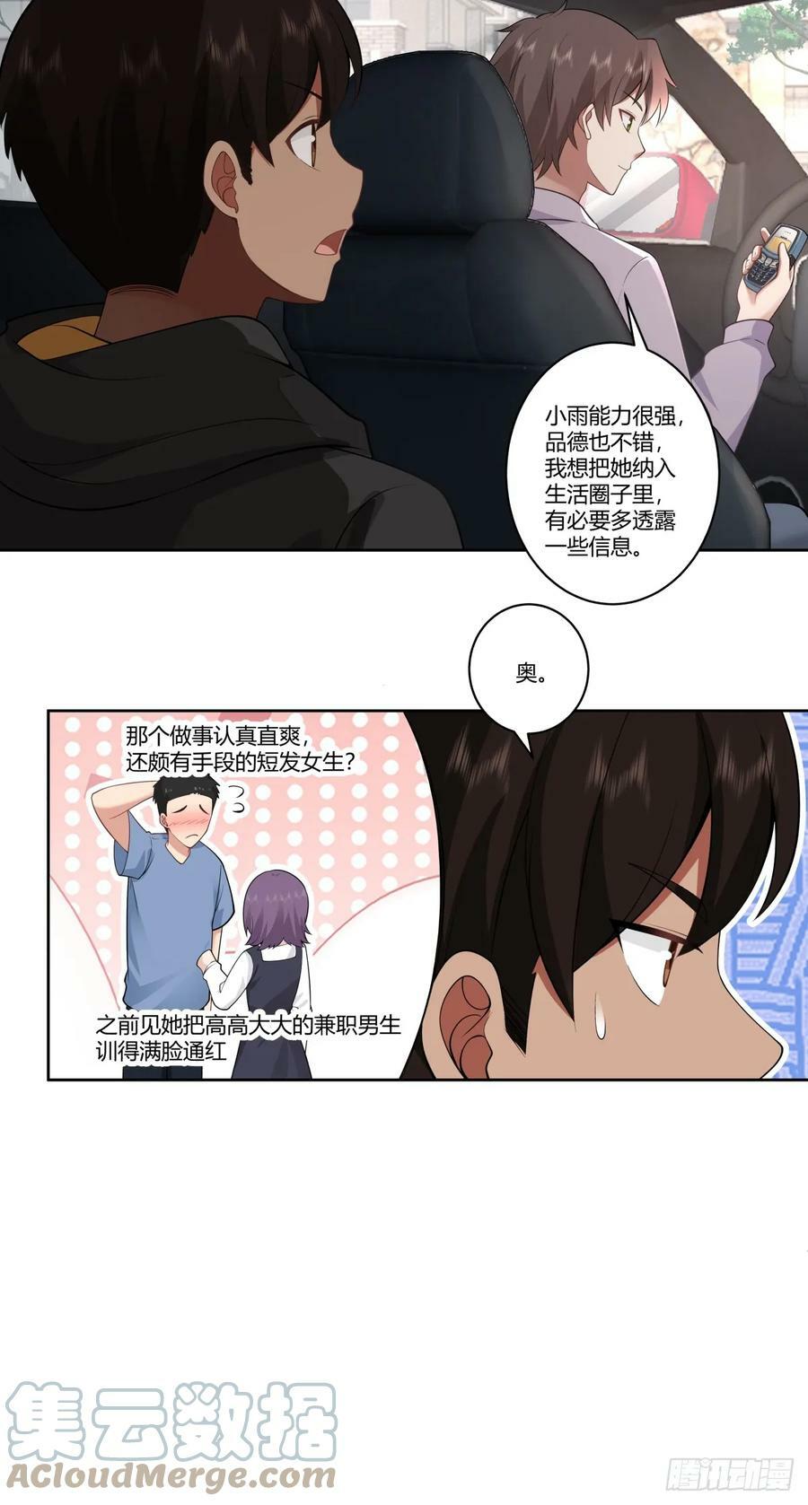 你究竟有几个好妹妹14