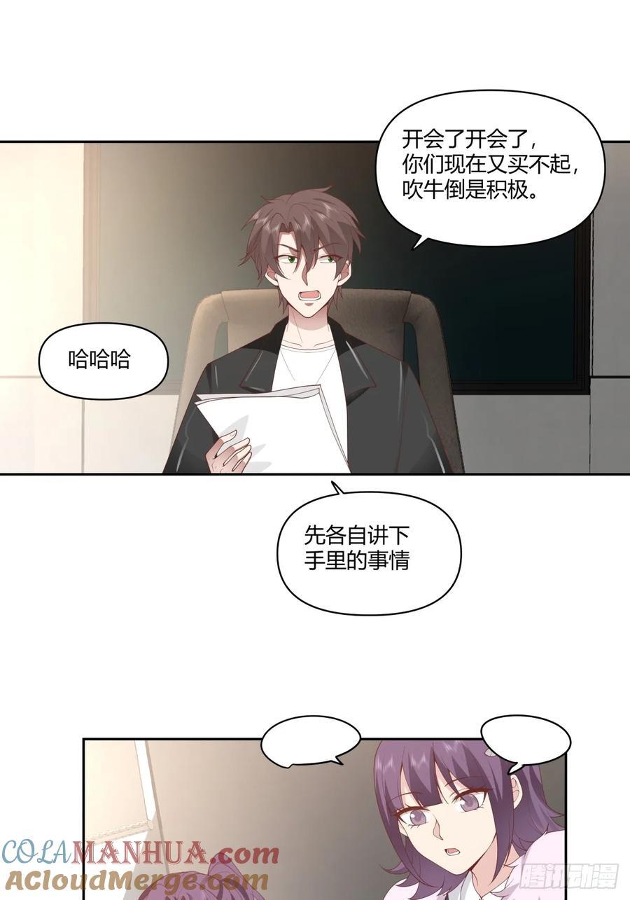 你在教我做事？12