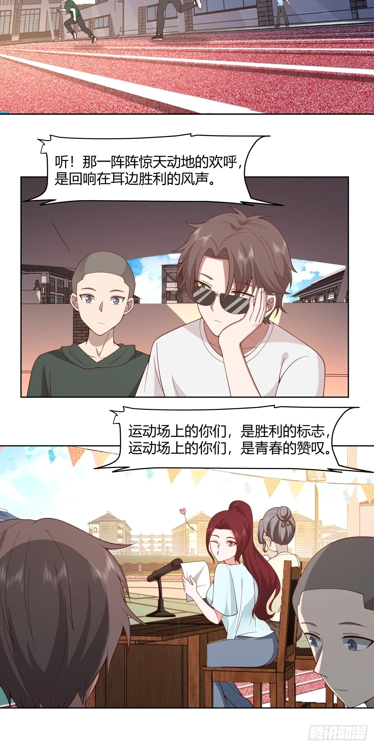 甜甜的秋运会4