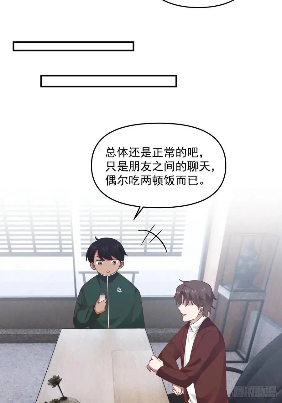 恋爱是这样谈的！23
