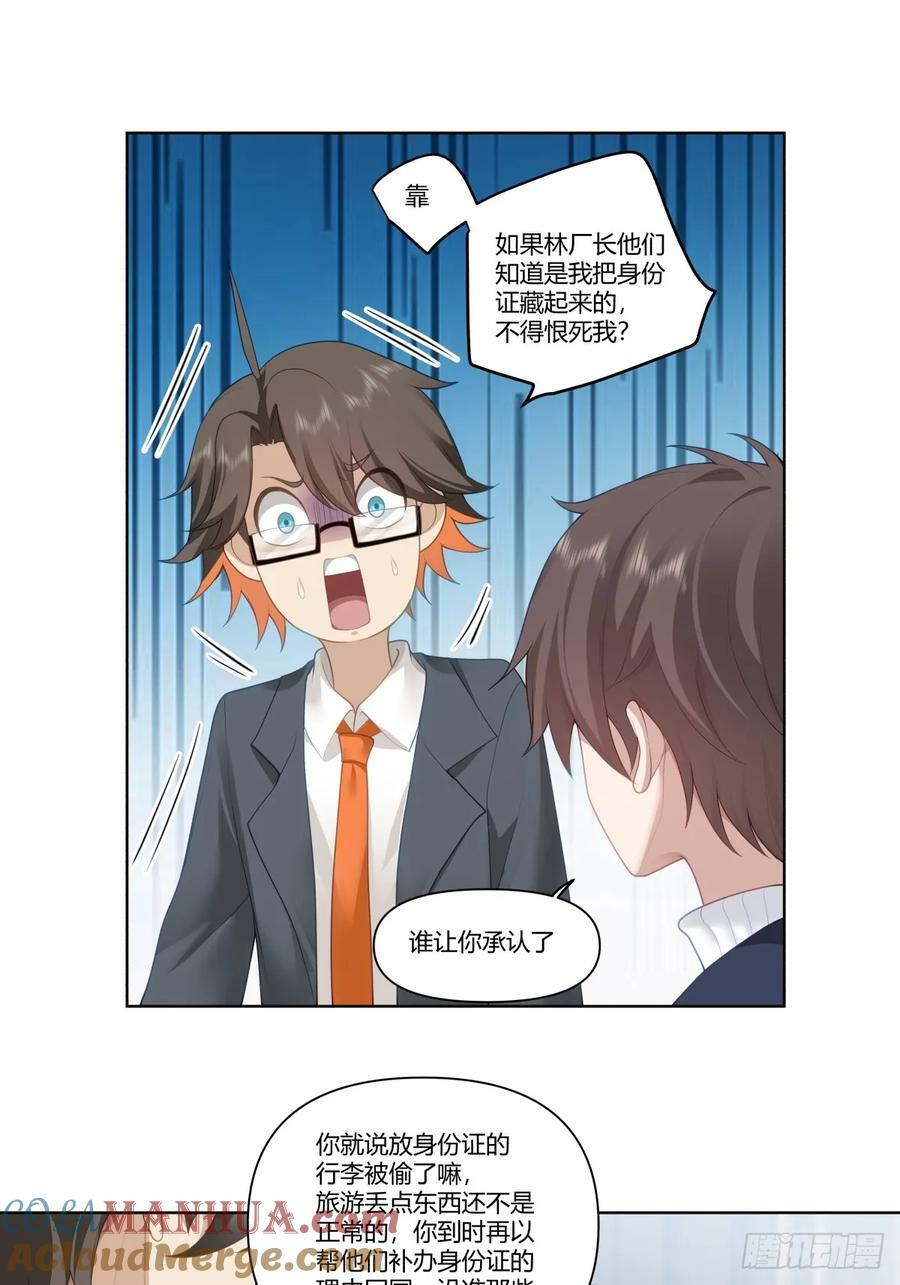 人是我的，厂也是我的14