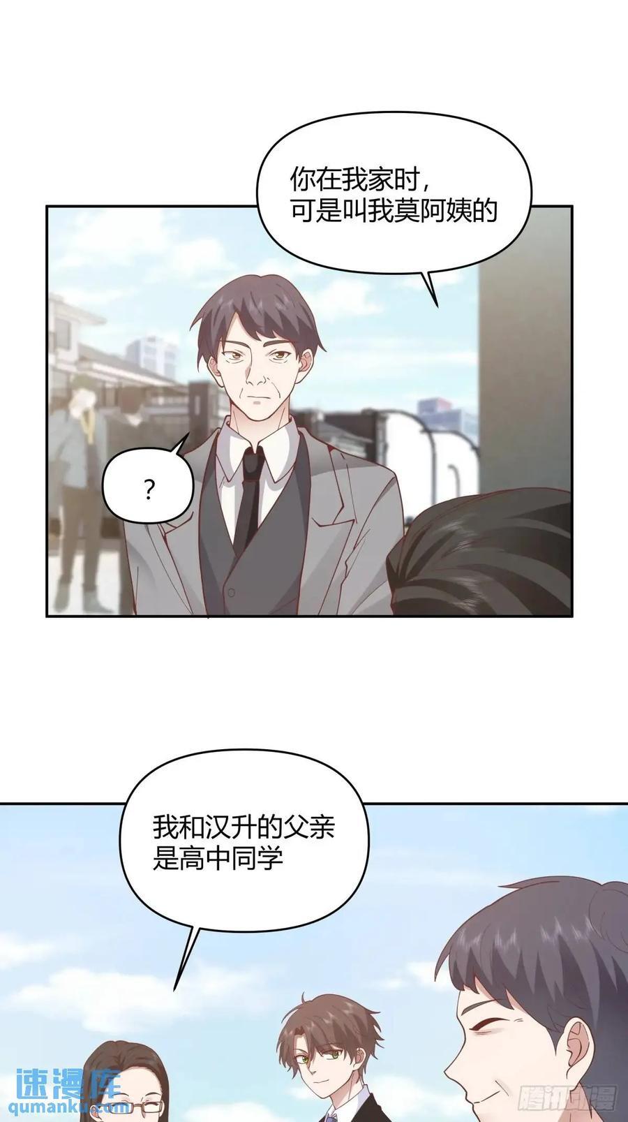 幼楚，你找了个好男朋友啊！25