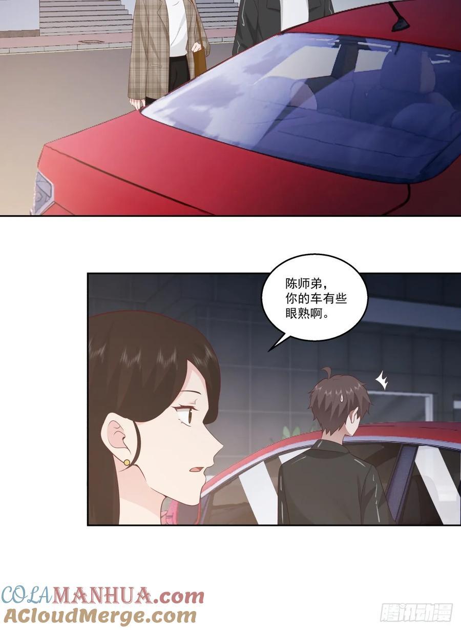 我能送你回家吗？24