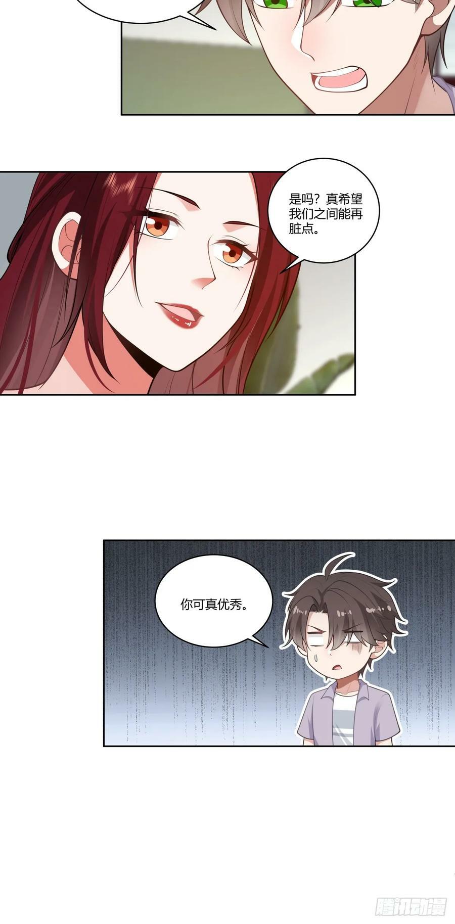 我真希望我们之间脏点23
