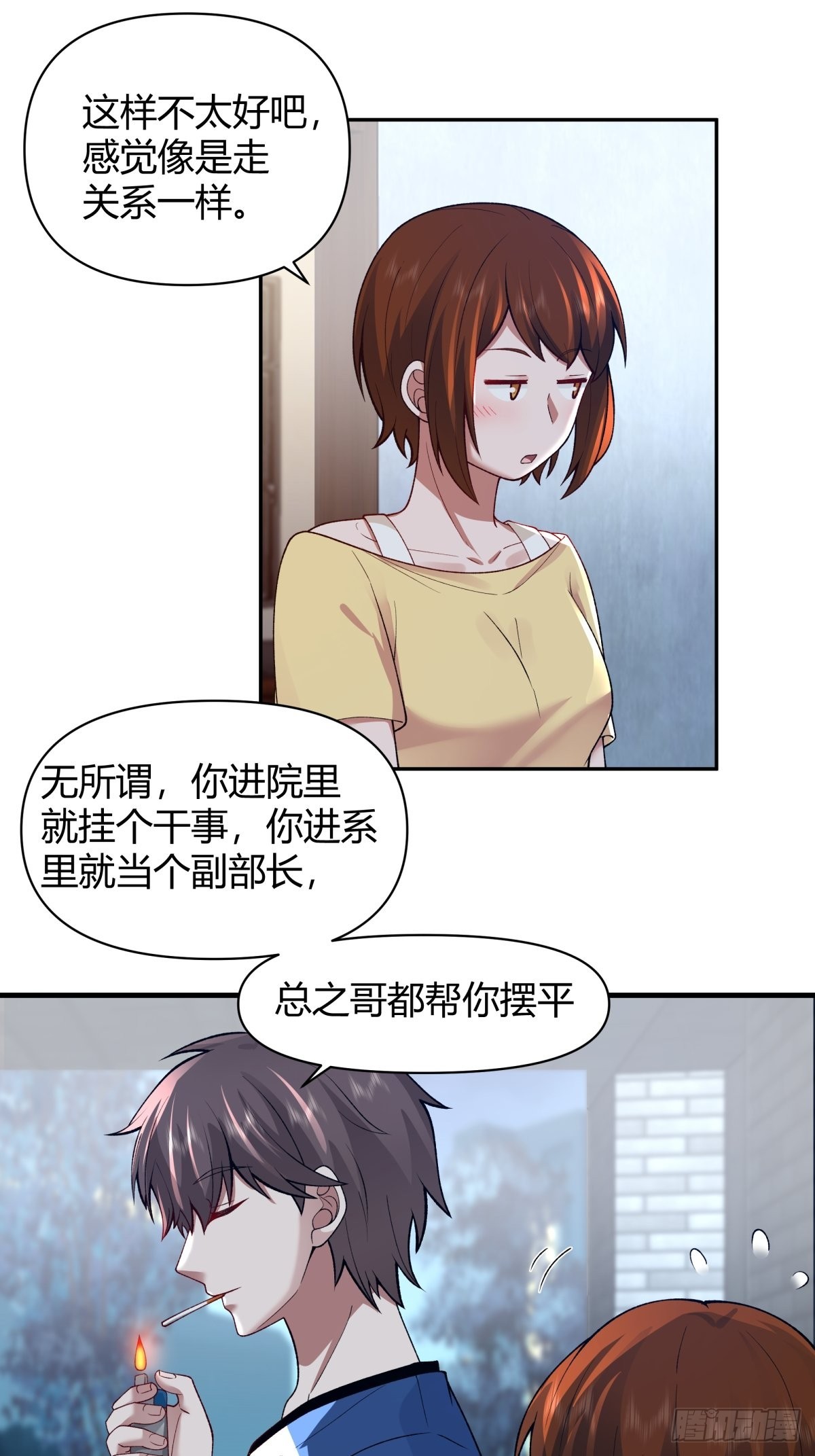她是你越不过的山30