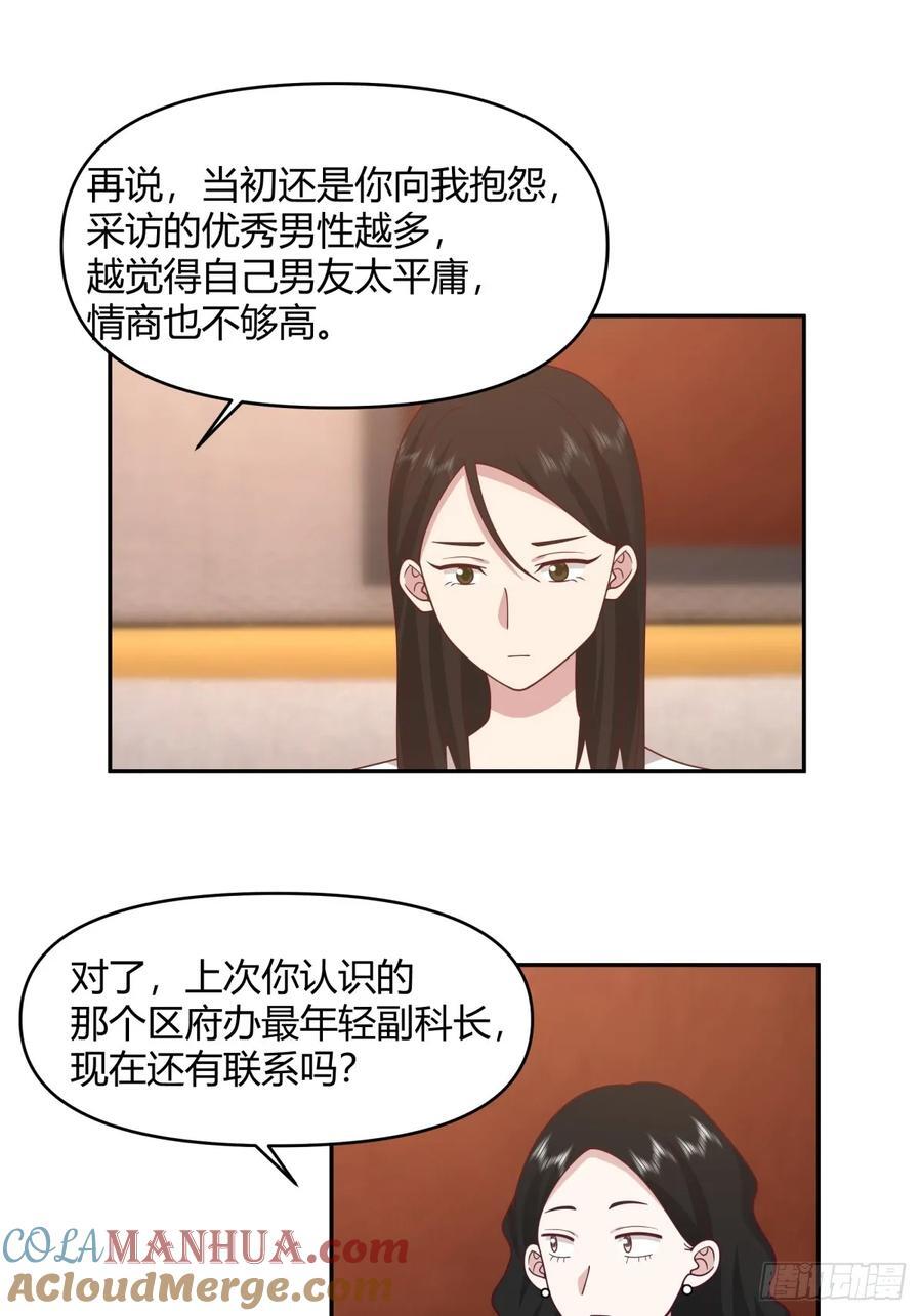 我没有谈过恋爱18