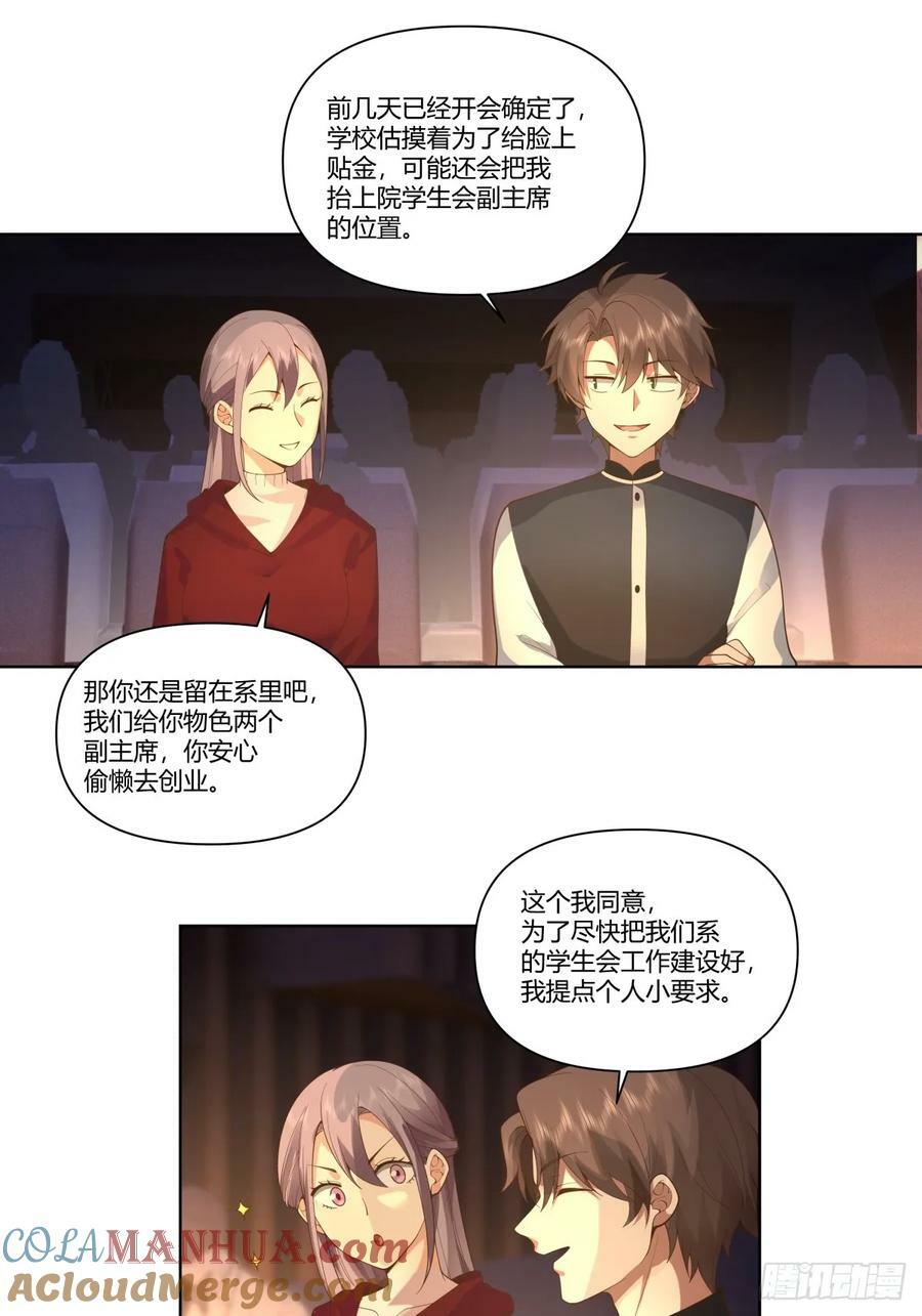 世间美好与你环环相扣12