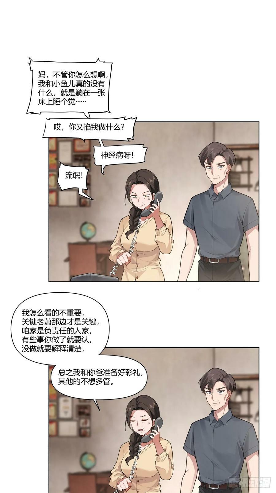 你做我男朋友好吗？11