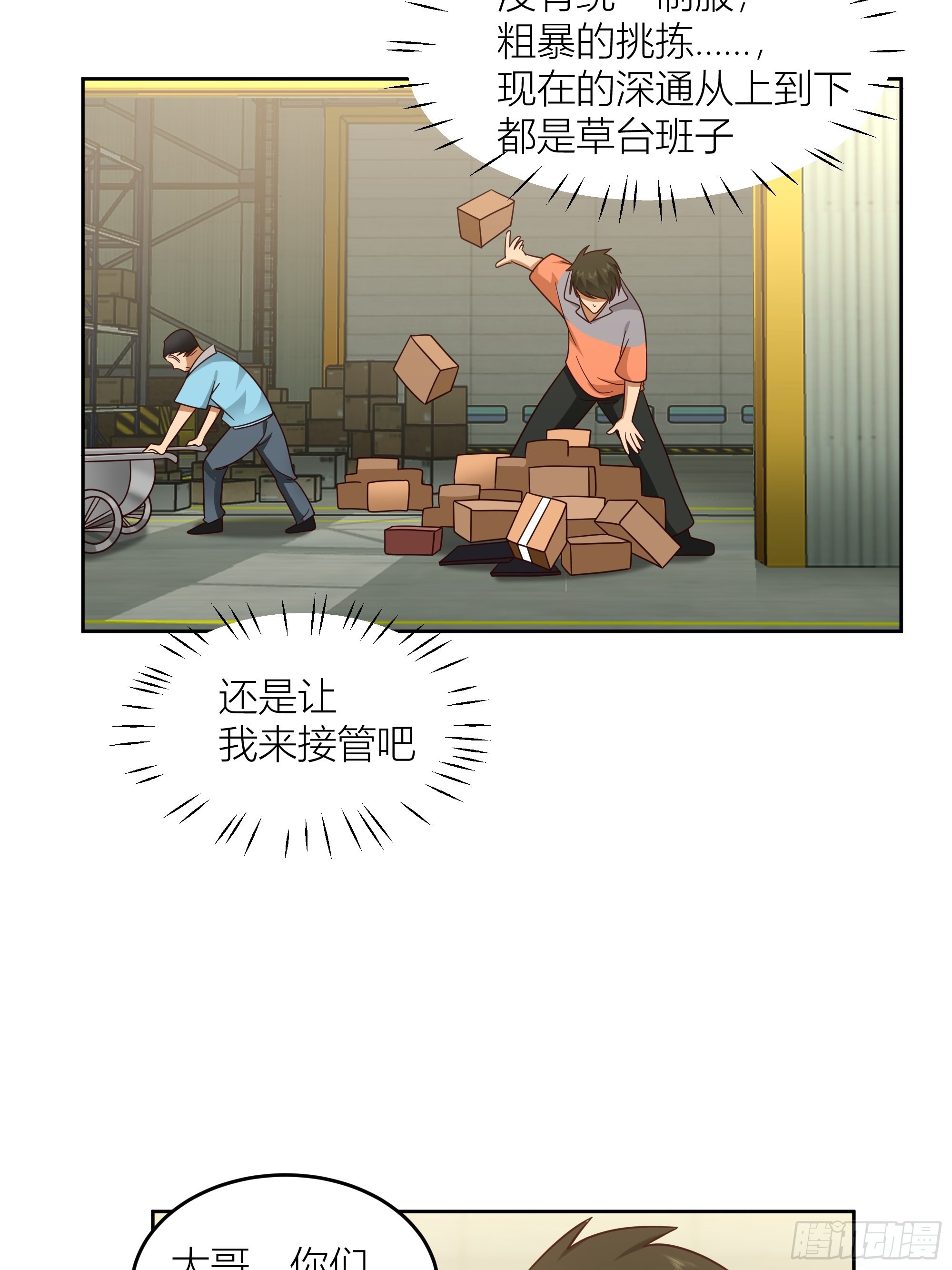 你惹错人了！5