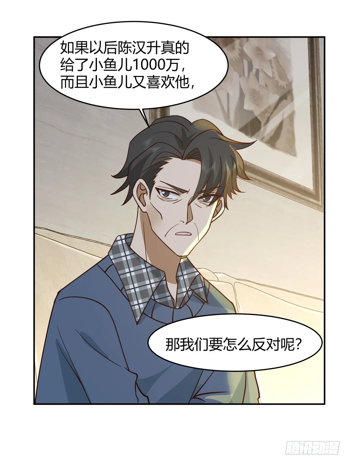 1000万的爱情门槛31