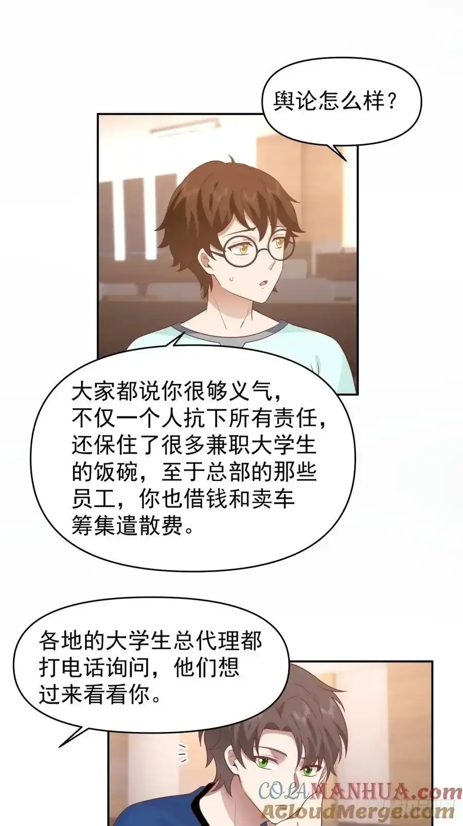 那我养你啊。28