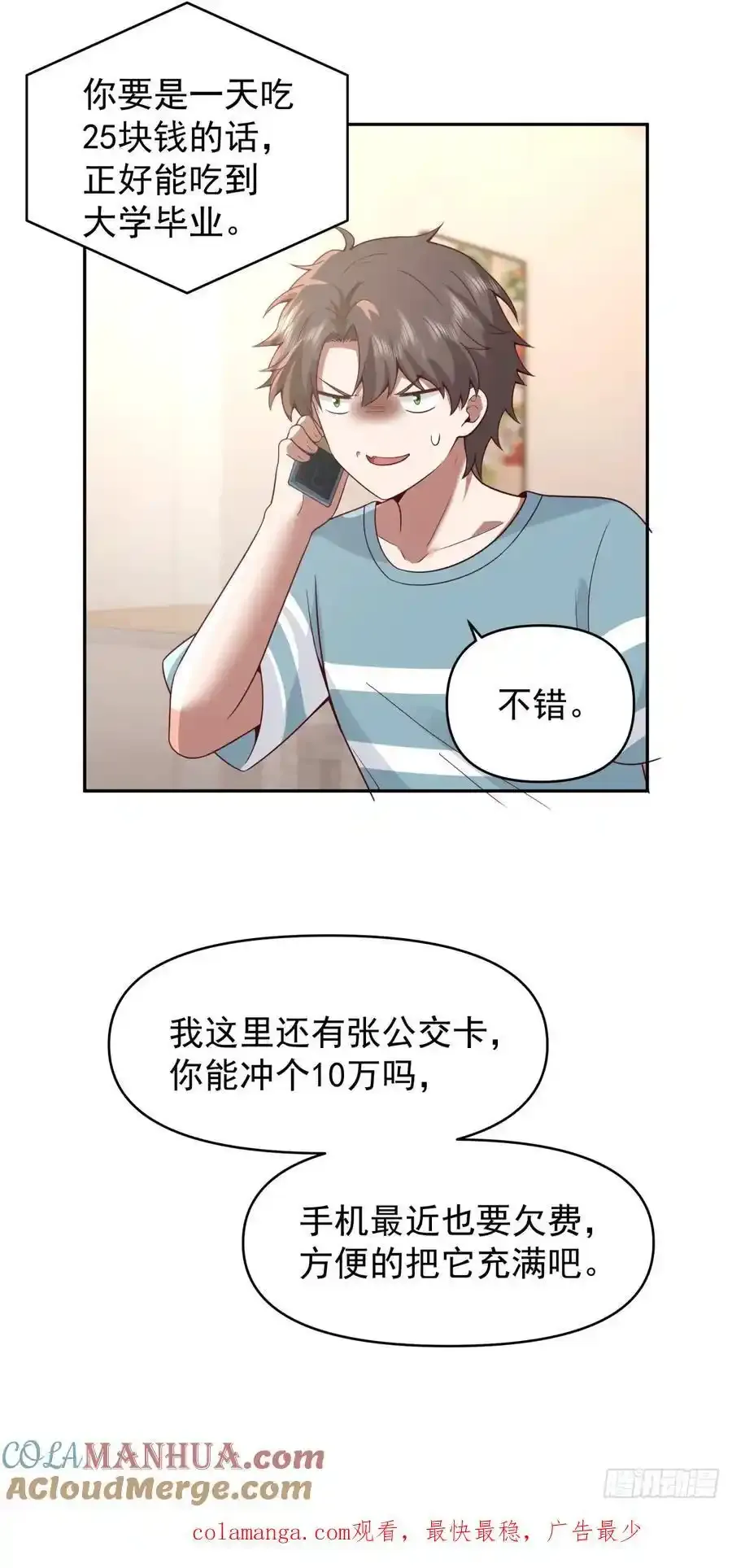 我没钱，但是她们有啊26