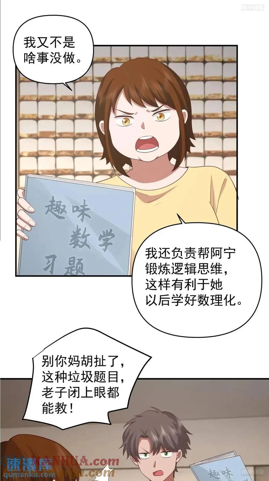 脸皮厚吃饱饭6