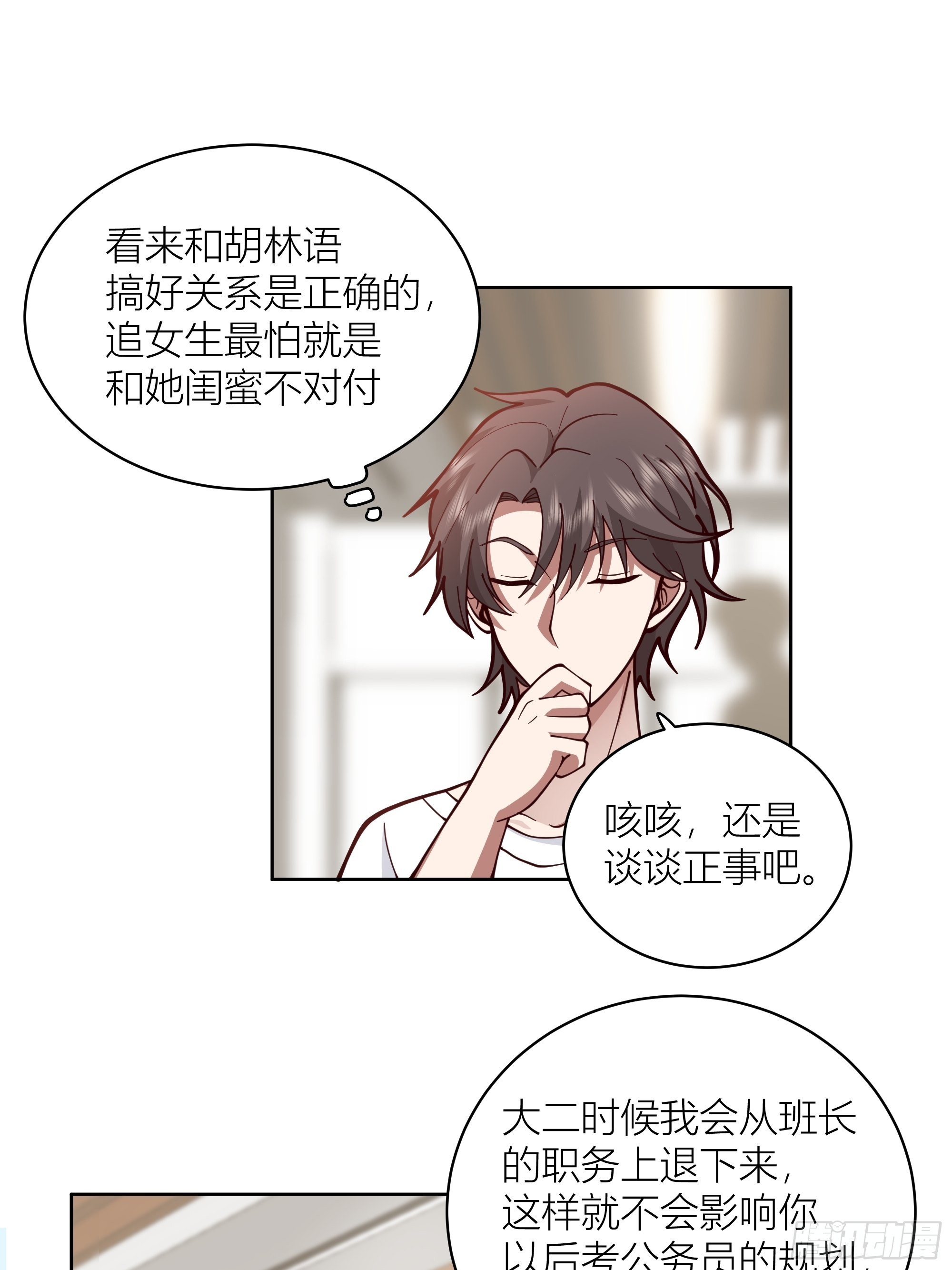 班长姓糖，甜到忧伤23